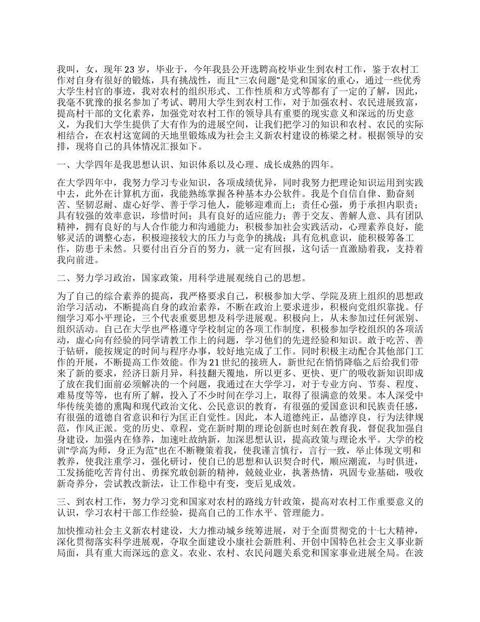 2024年大学生村官个人总结_第1页