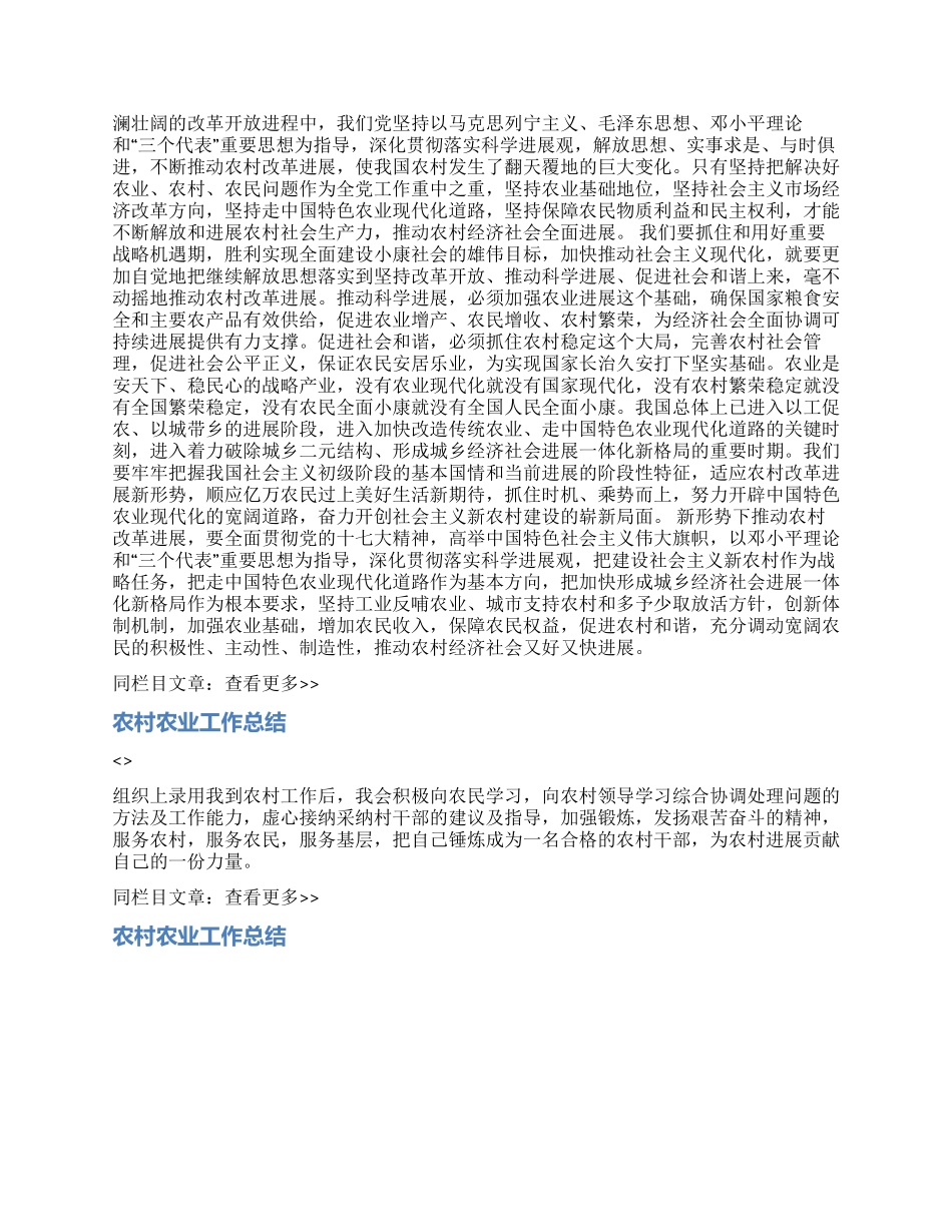 2024年大学生村官个人总结_第2页