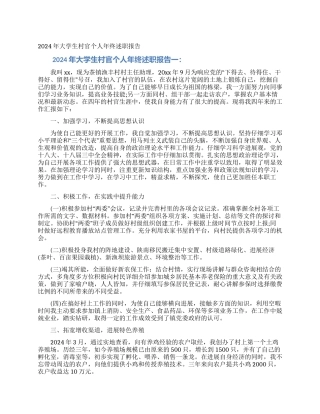 2024年大学生村官个人年终述职报告