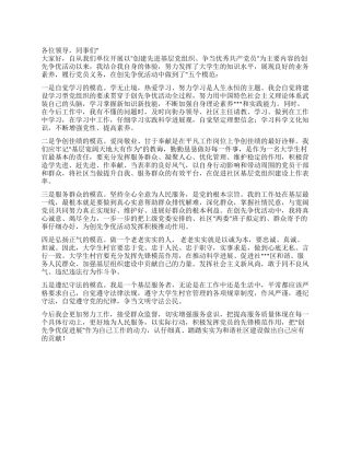 2024年大学生村官在创先争优座谈会发言稿