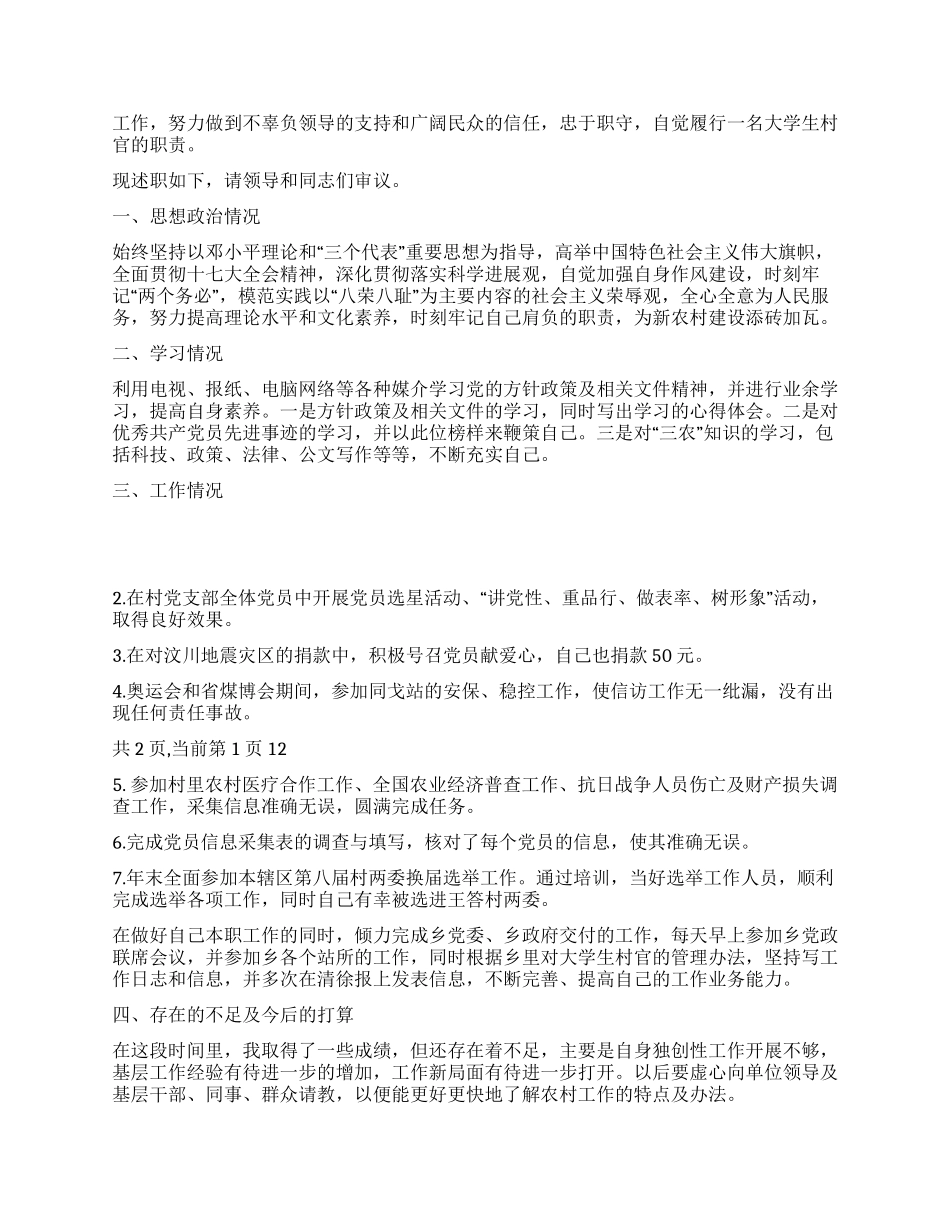 2024年大学生村官工作总结3篇_第2页