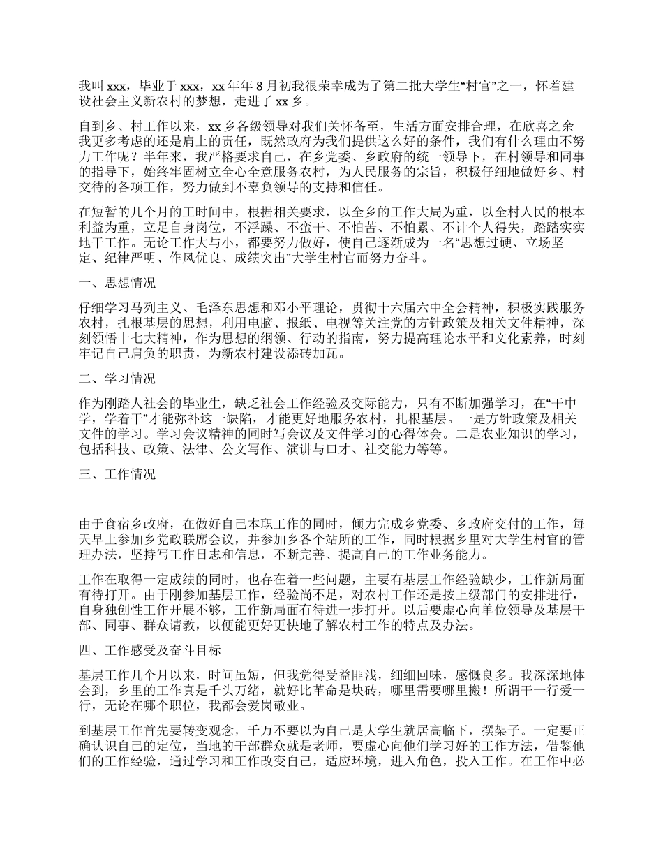 2024年大学生村官工作总结3篇_第3页