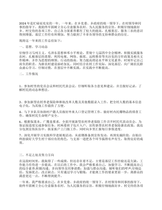 2024年大学生村官工作总结3篇