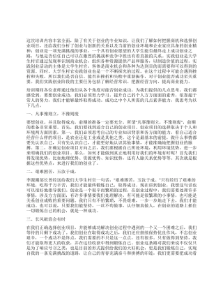 2024年大学生村官创业总结