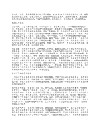 2024年大学生村官工作总结(范例)