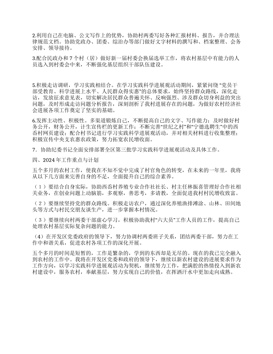 2024年大学生村官年终工作总结_第2页