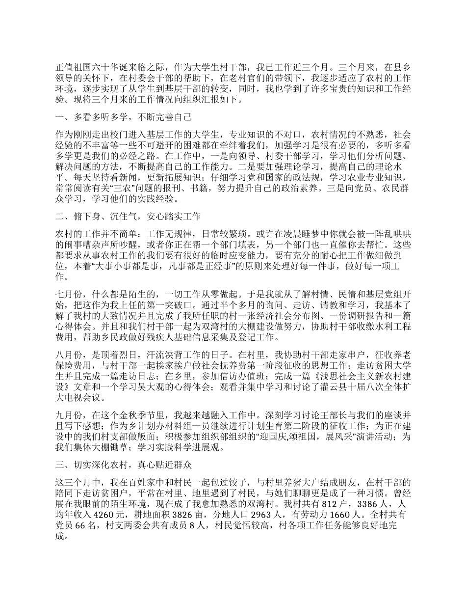 2024年大学生村官工作总结及下一步工作计划_第1页