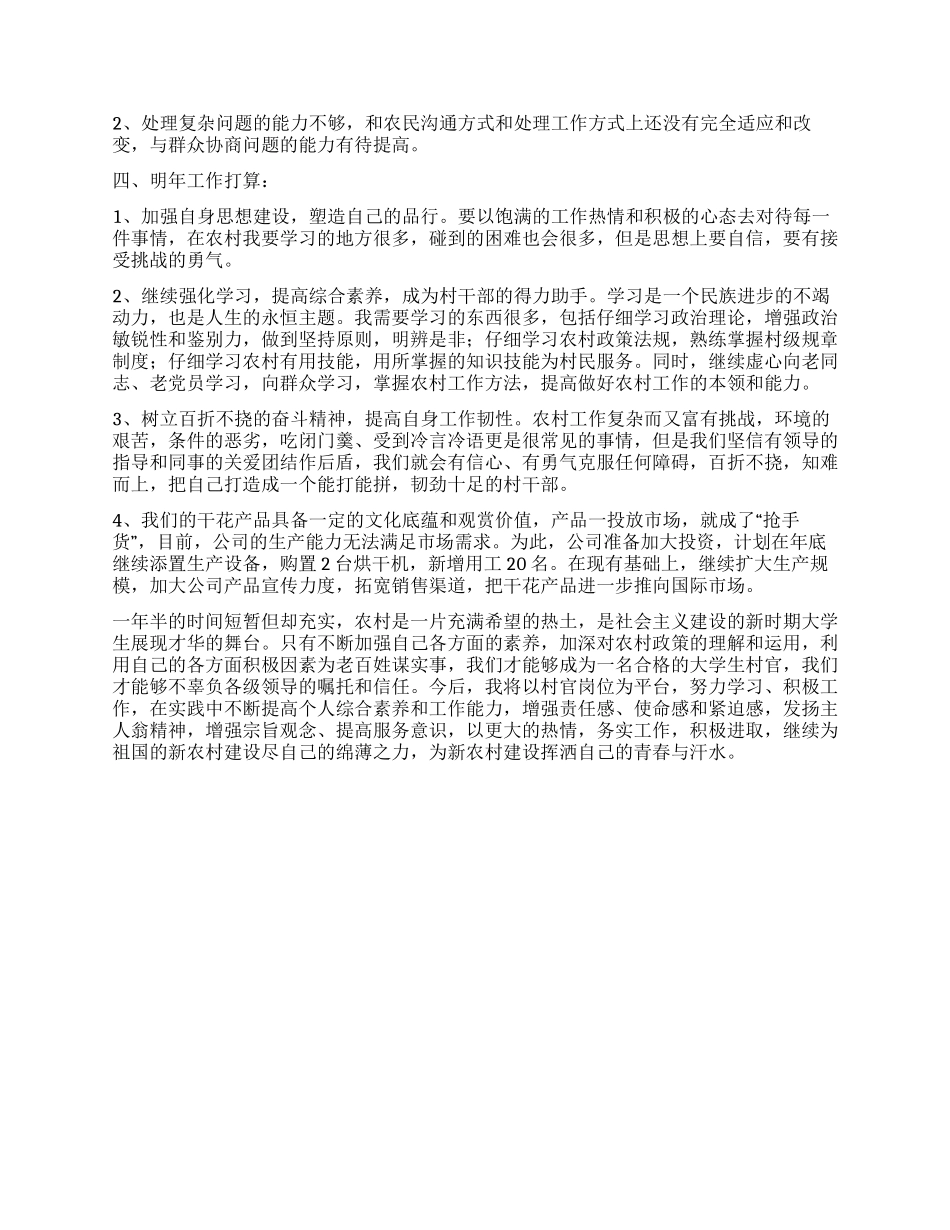 2024年大学生村官工作总结暨2024工作打算_第2页