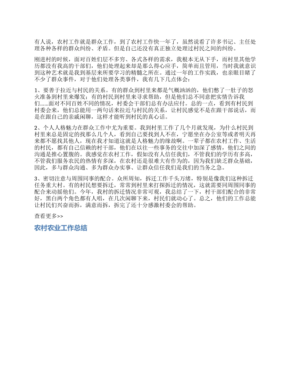 2024年大学生村官群众工作总结_第1页