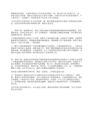 2024年大学生村官述职报告范文