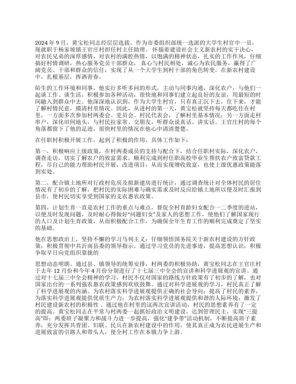 2024年大学生村官年度工作总结_第1页