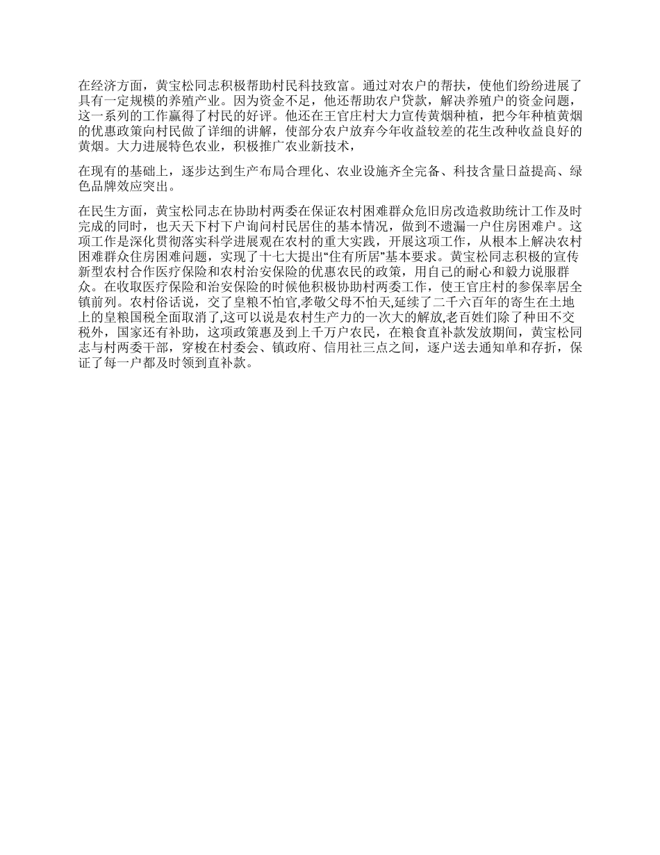 2024年大学生村官年度工作总结_第2页