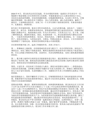 2024年大学生村官年度工作总结