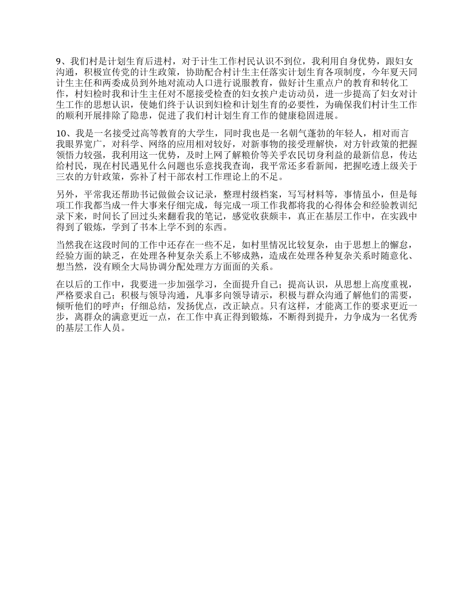 2024年大学生村官心得交流发言稿_第2页