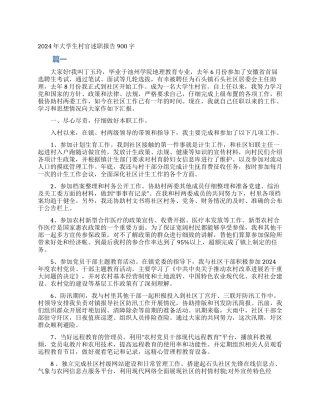 2024年大学生村官述职报告900字