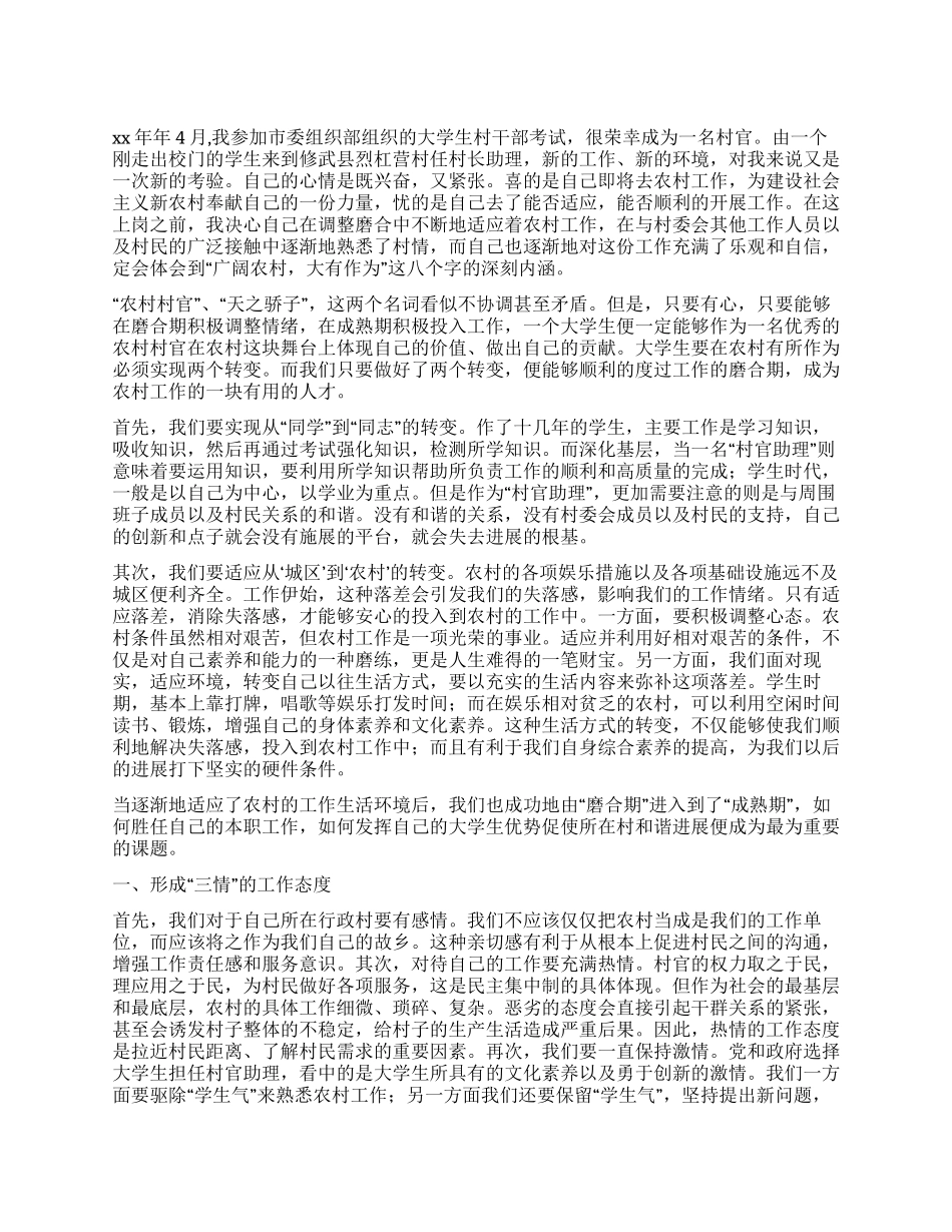 2024年大学生村官述职报告_第1页