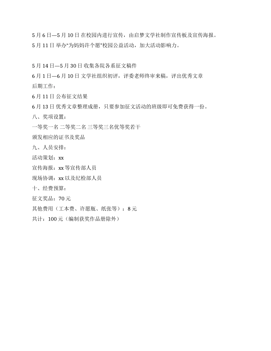 2024年大学生母亲节活动策划方案_第2页