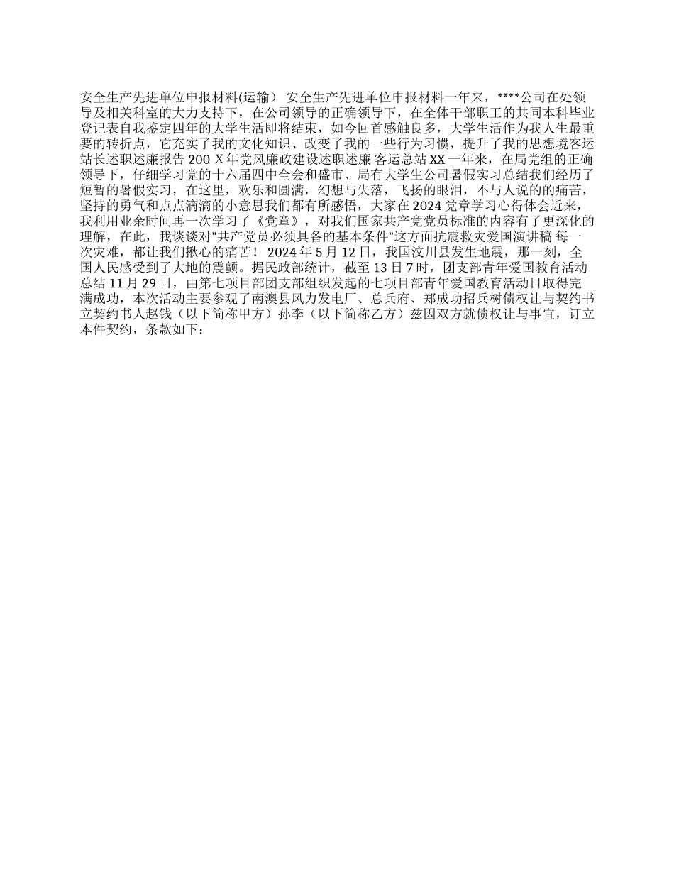 2024年大学生毕业推荐自我鉴定_第1页
