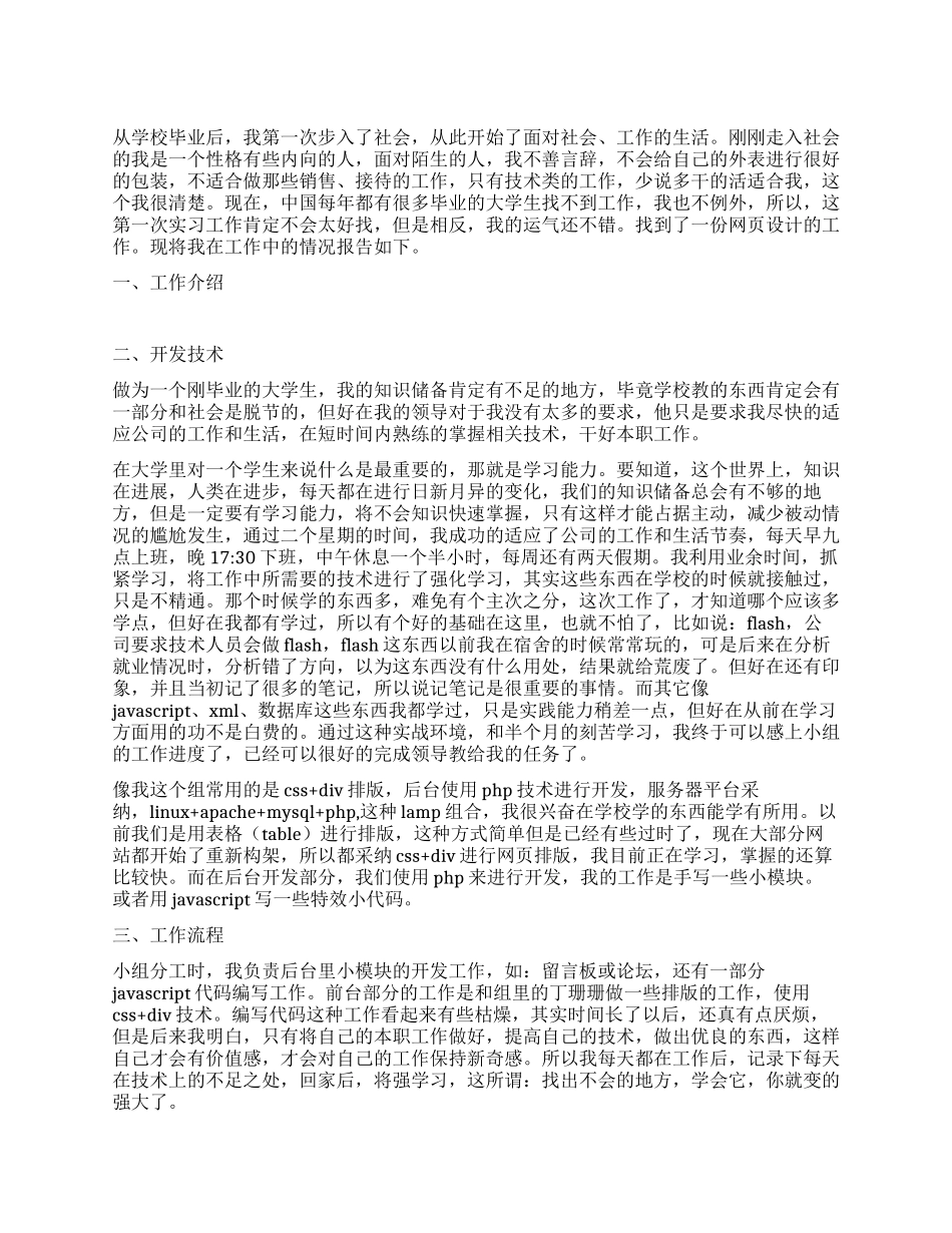 2024年大学生毕业生网页设计实习报告_第1页