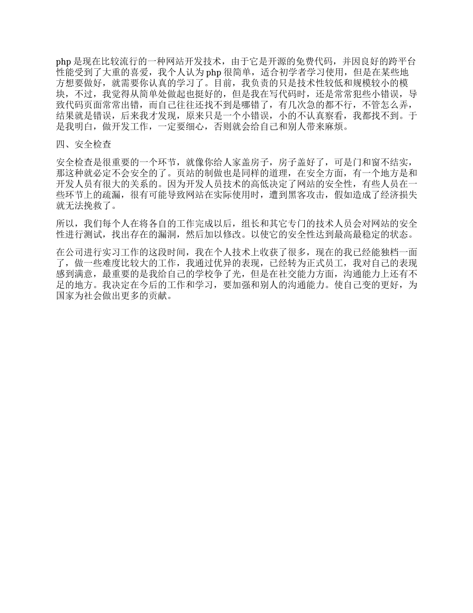 2024年大学生毕业生网页设计实习报告_第2页