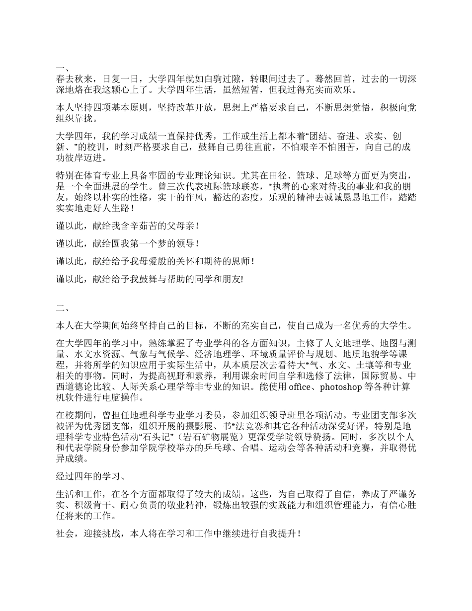 2024年大学生毕业自我鉴定范文5则_第1页