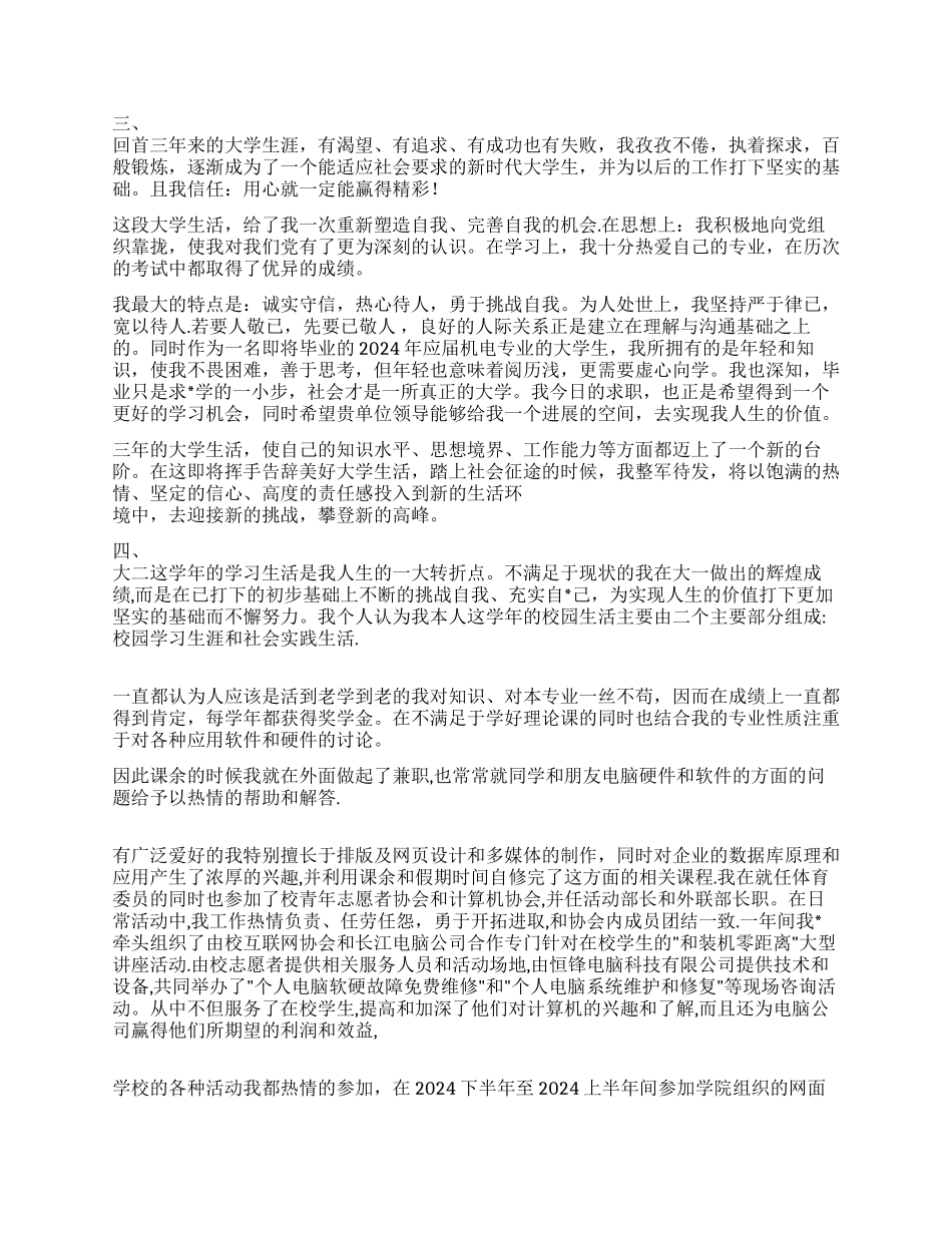 2024年大学生毕业自我鉴定范文5则_第2页