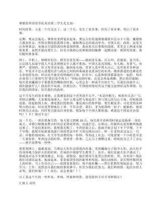 2024年大学生爱国思想汇报——维护祖国统一从自身小事做起