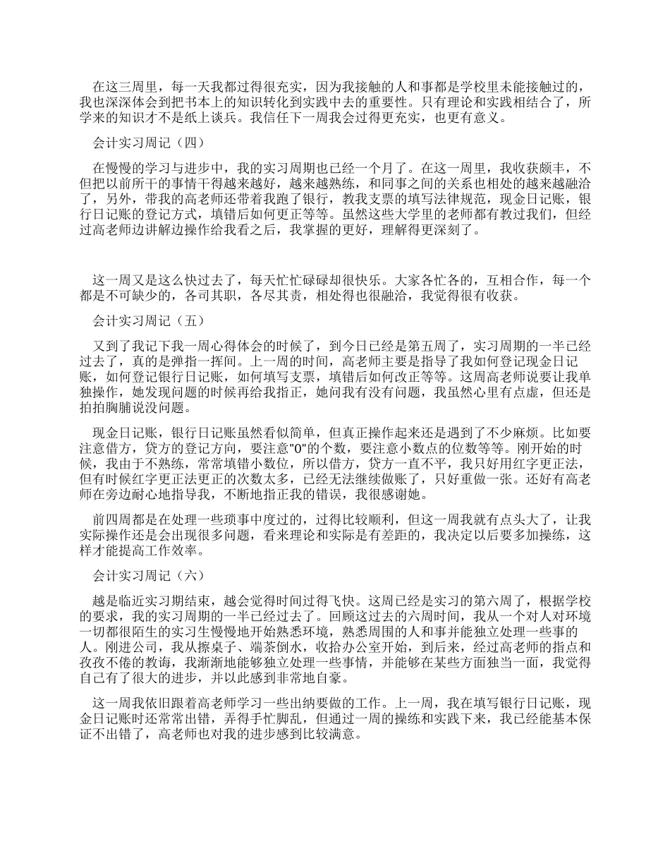 2024年大学生毕业顶岗实习周记20篇_第2页