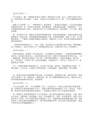 2024年大学生毕业顶岗实习周记20篇