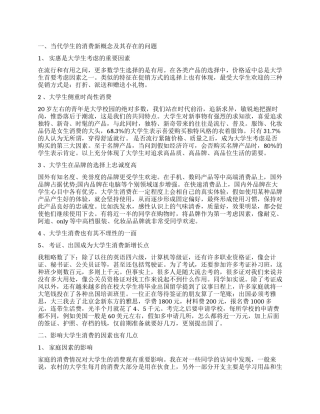2024年大学生消费观调查报告