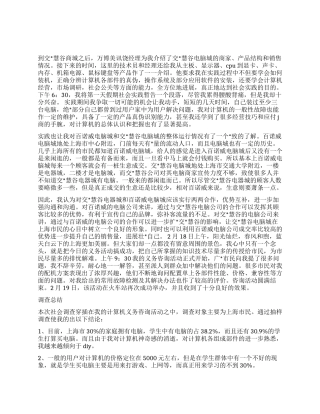 2024年大学生电脑城寒假实践报告