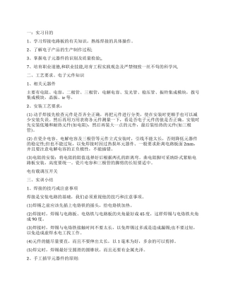 2024年大学生电子工艺实习报告