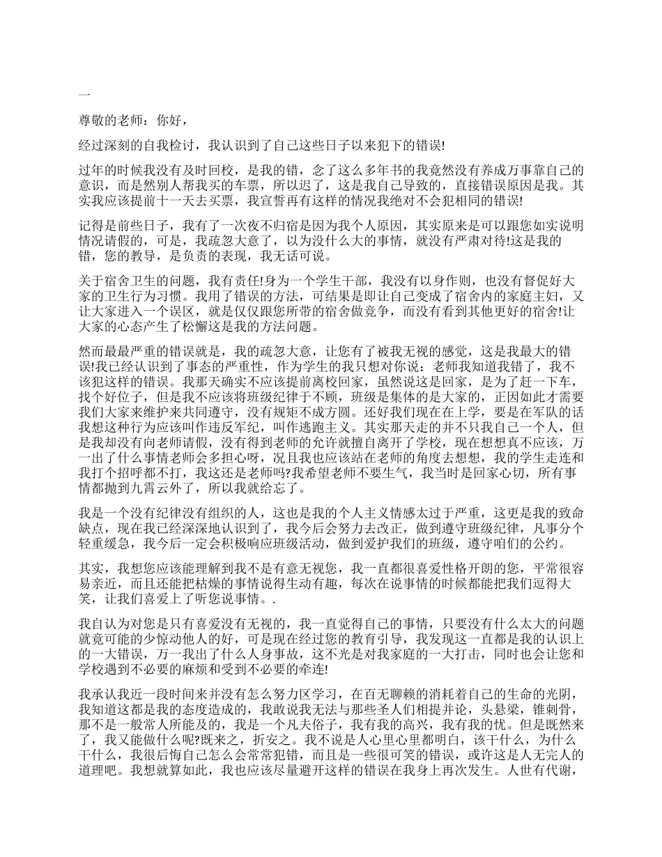2024年大学生犯错2000字检讨书_第1页