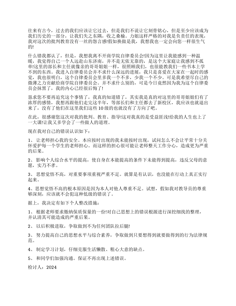 2024年大学生犯错2000字检讨书_第2页