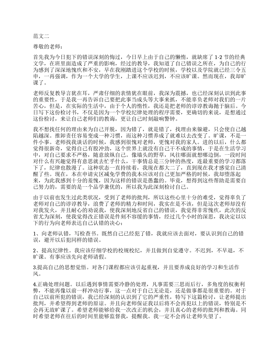 2024年大学生犯错2000字检讨书_第3页