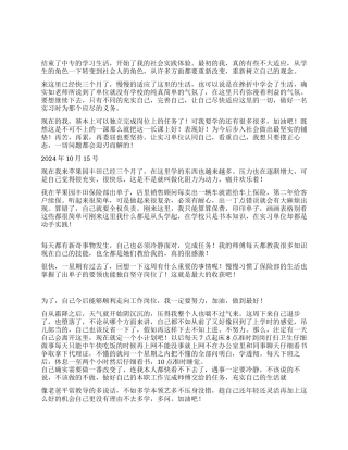 2024年大学生电话销售实习总结