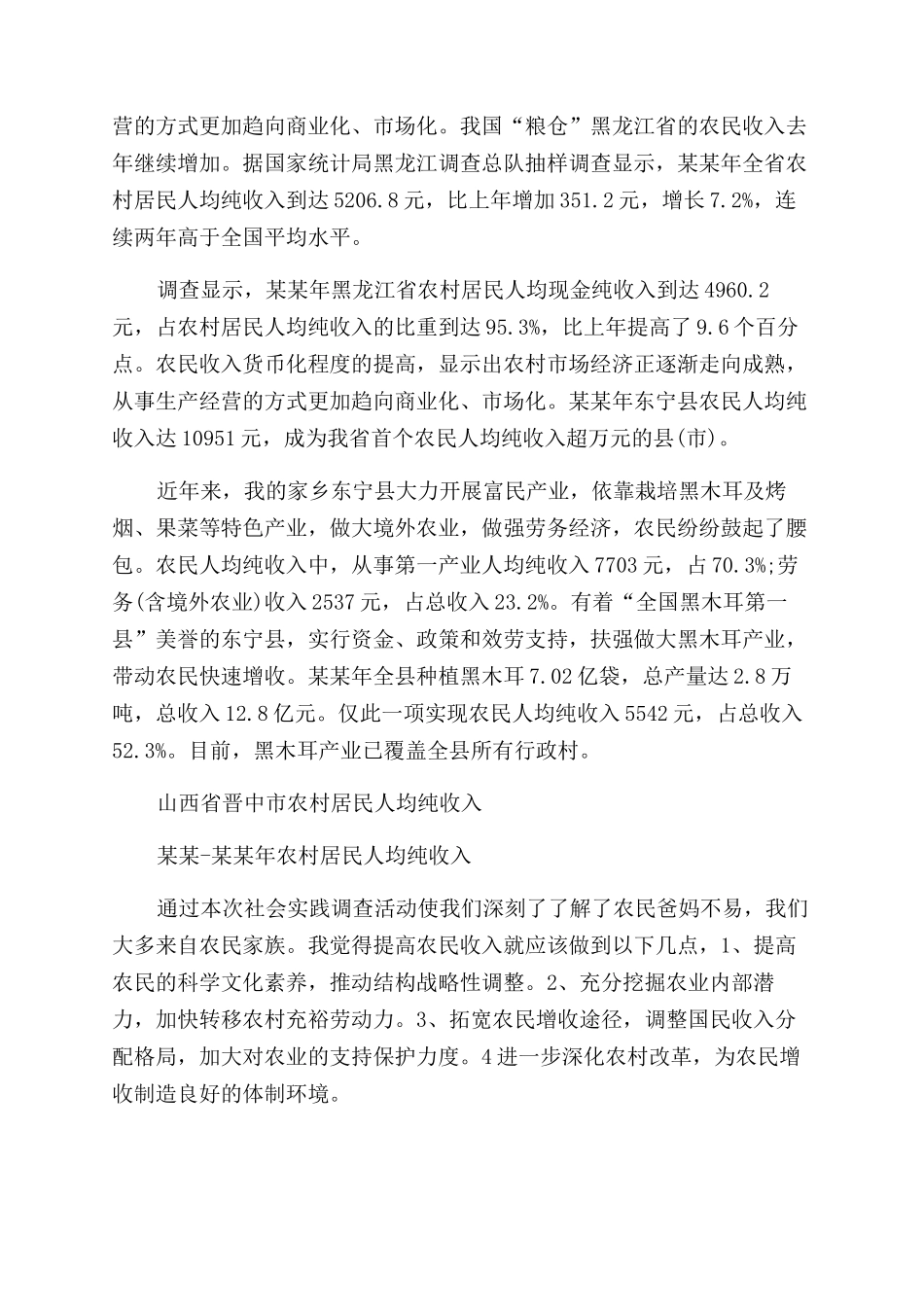 2024年大学生社会实践心得体会范文农民工收入调研_第2页
