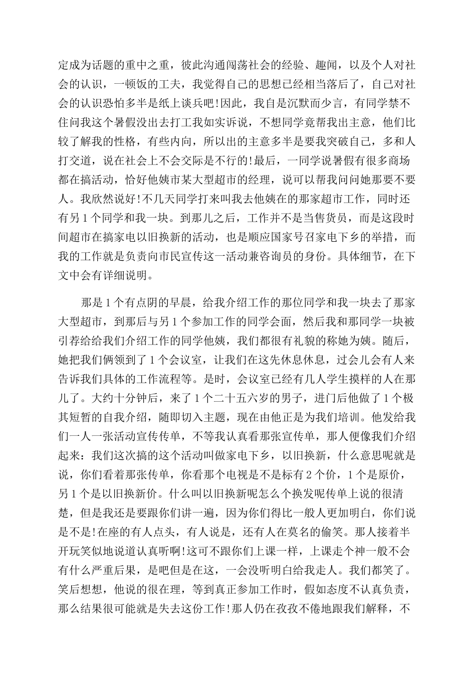 2024年大学生的暑期实践报告范文_第2页