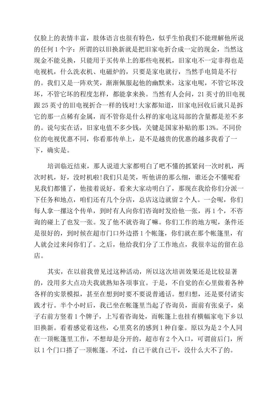 2024年大学生的暑期实践报告范文_第3页