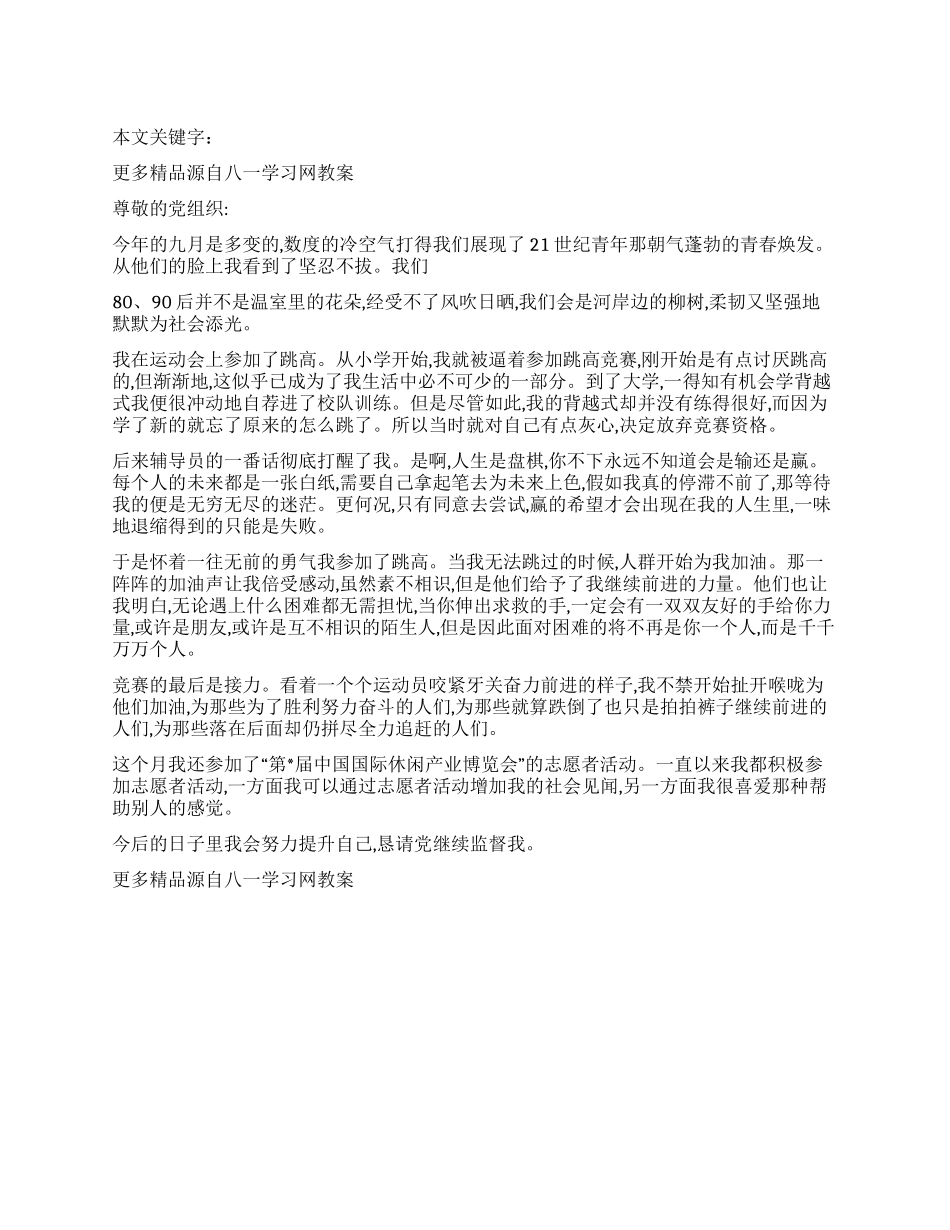 2024年大学生的入党思想汇报_第1页