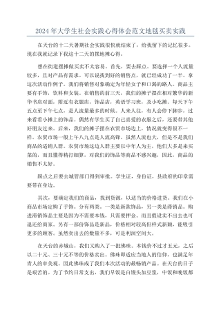 2024年大学生社会实践心得体会范文地毯买卖实践
