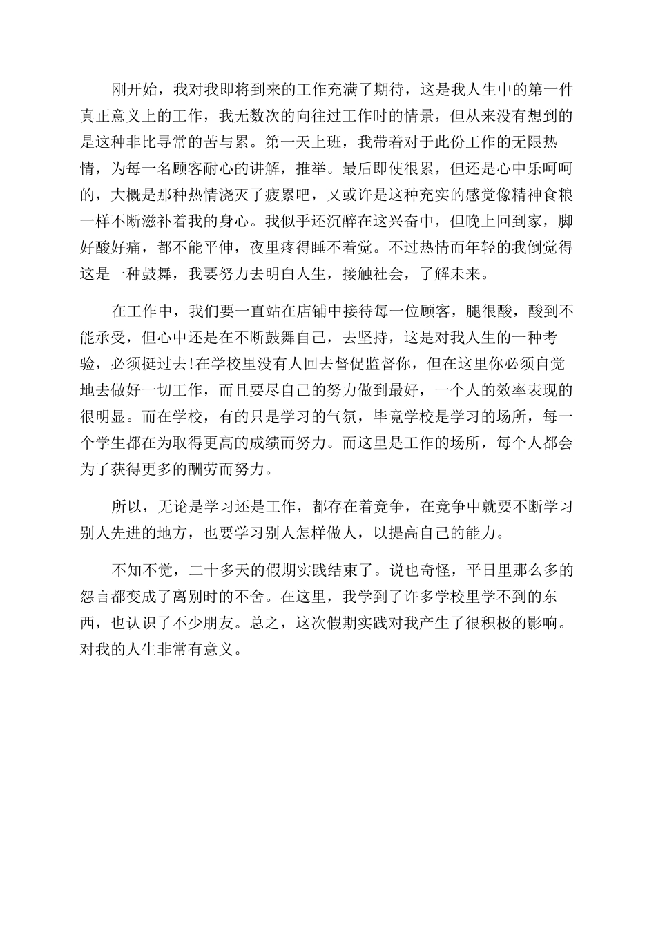 2024年大学生社会实践心得体会范文导购员打工实践_第2页