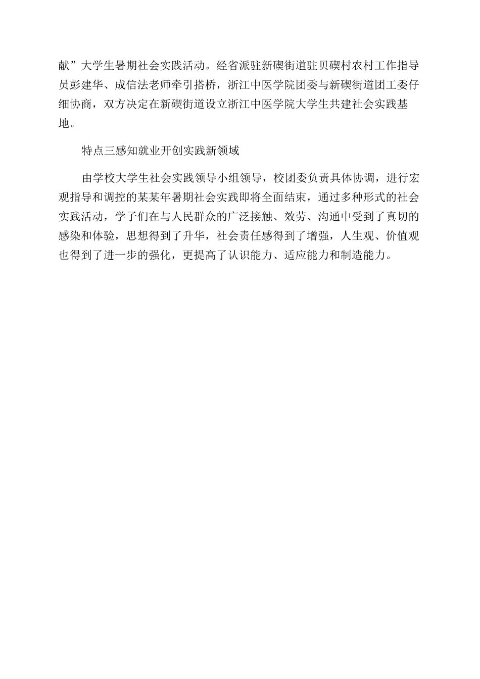 2024年大学生社会实践报告范文下乡服务实践_第2页