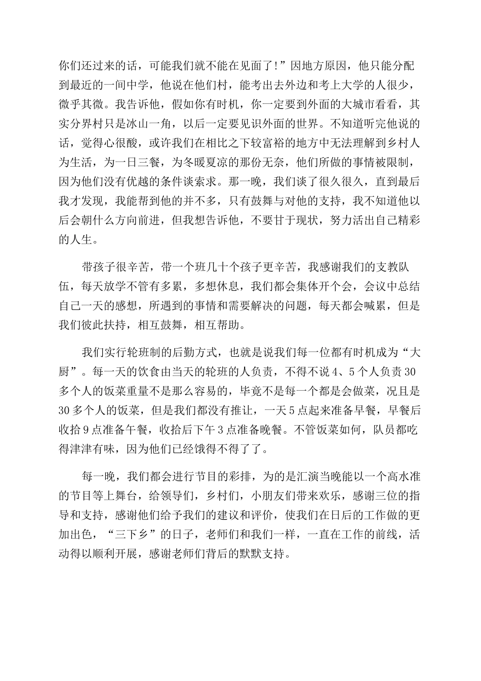 2024年大学生社会实践报告范文乡村支教实践_第2页