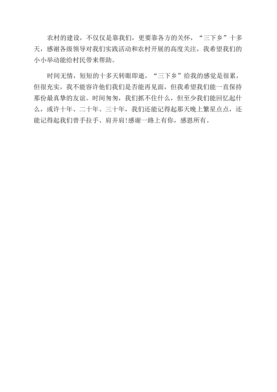 2024年大学生社会实践报告范文乡村支教实践_第3页