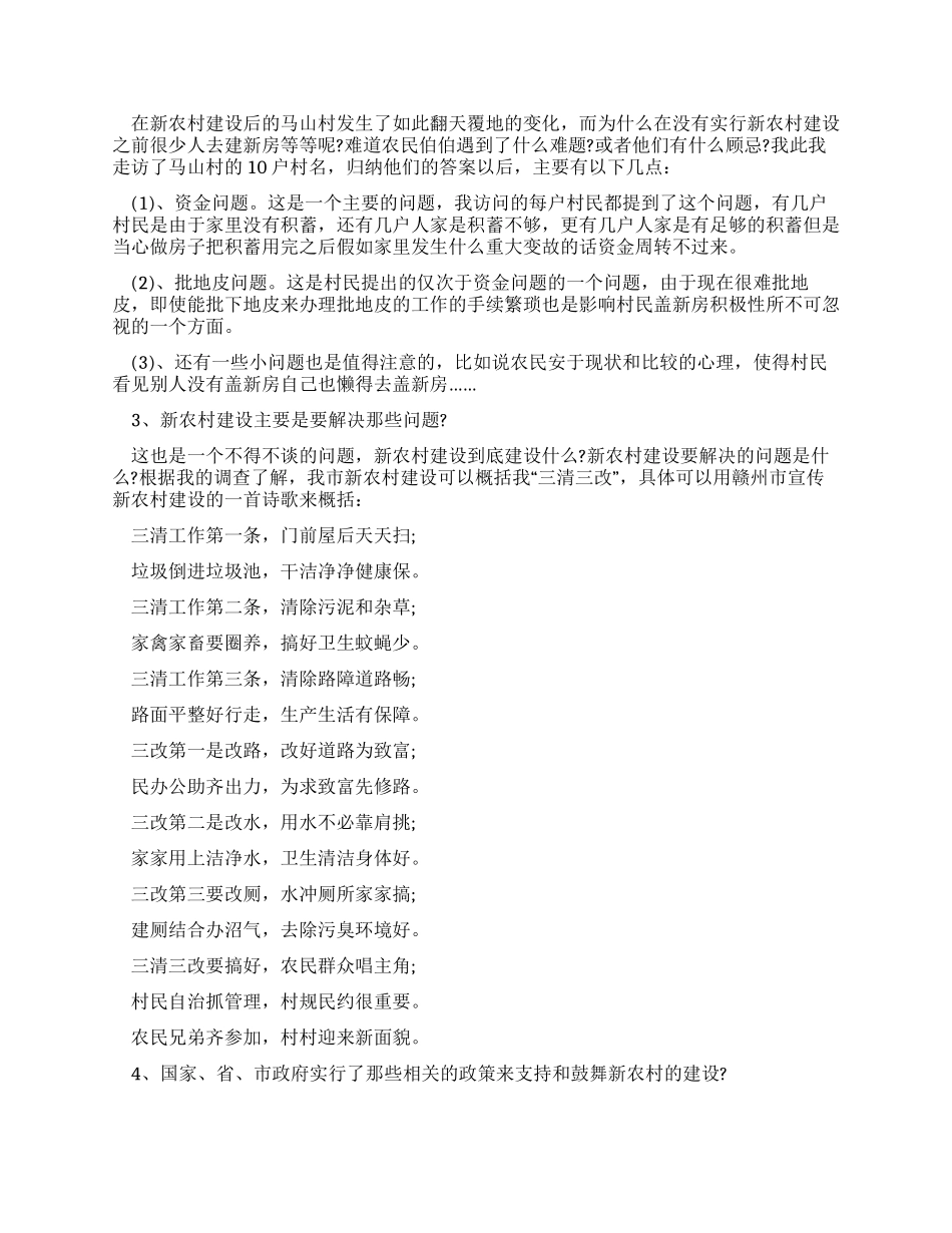 2024年大学生社会实践报告_第2页