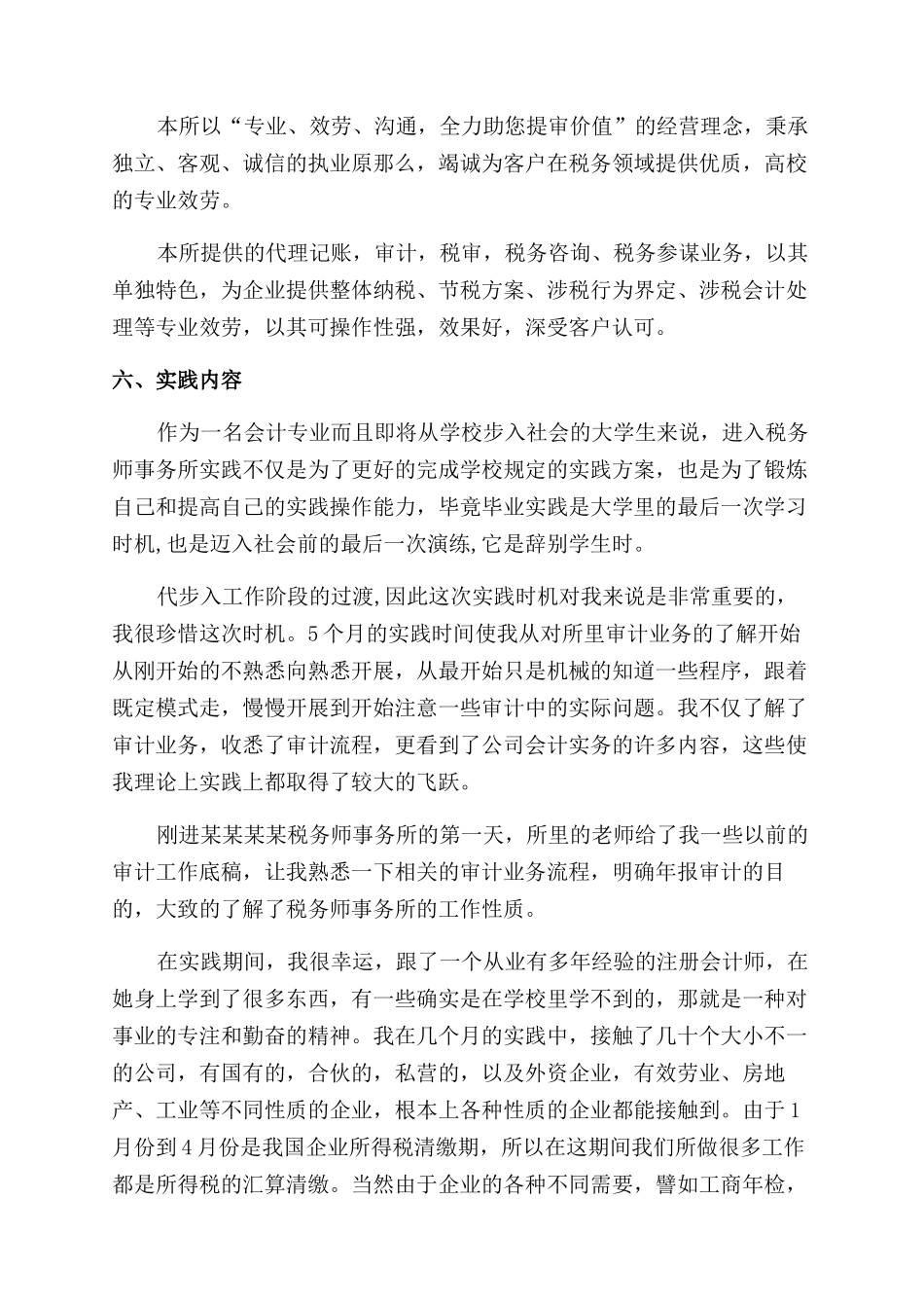 2024年大学生社会实践报告范文会计核算实践_第2页