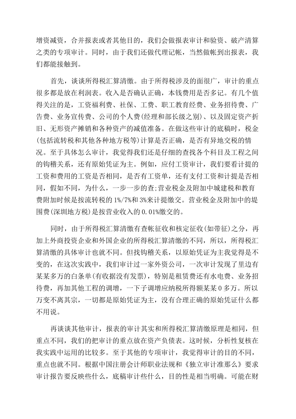 2024年大学生社会实践报告范文会计核算实践_第3页