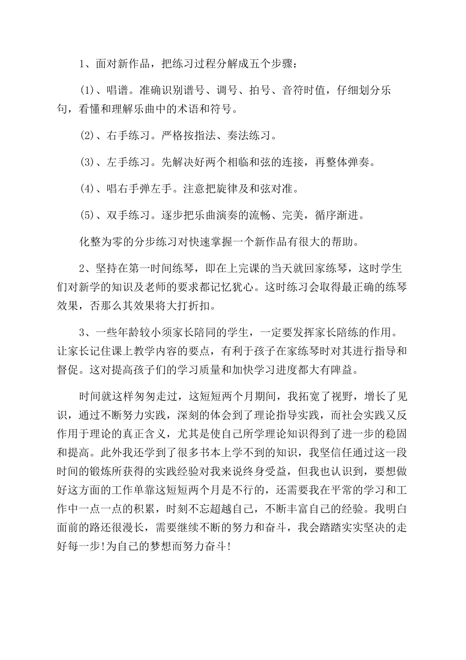 2024年大学生社会实践报告范文电子琴教学实践_第3页