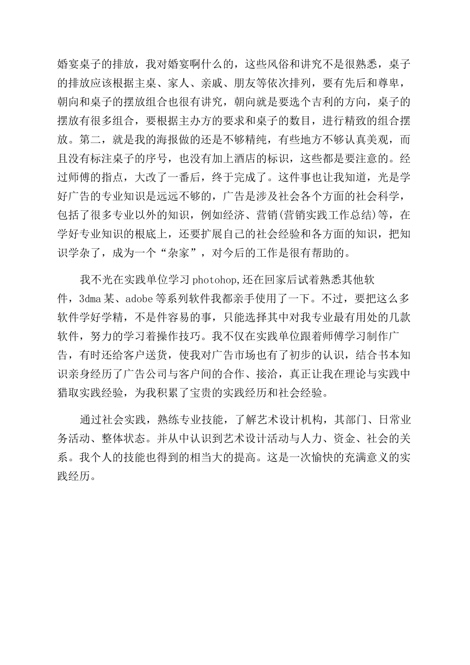 2024年大学生社会实践报告范文平面设计实践_第3页